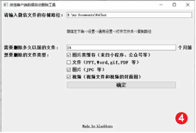 如何清除微信电脑版中的“垃圾”，原来可以这样操作