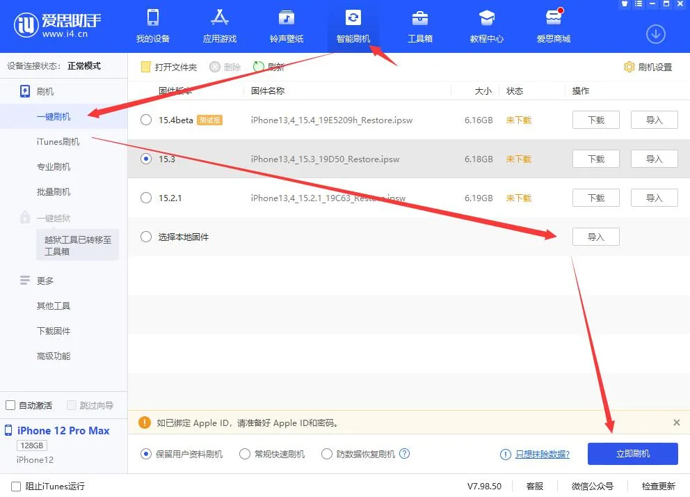 新发现！降级 iOS 15.2 正式版方法，后悔药来了