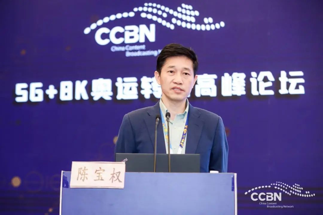 【CCBN2021】5G+8K奥运转播高峰论坛在北京召开