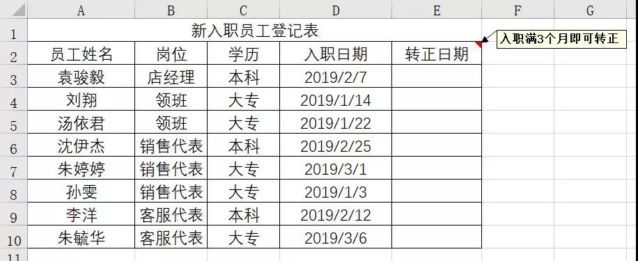 Excel教程：到期日计算，EDATE甩DATE函数两条街