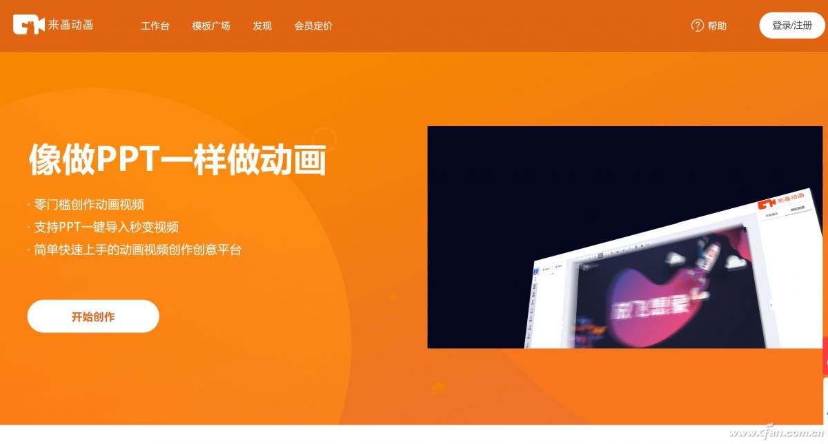 UP主赶紧收藏 超简单的在线动画制作方法