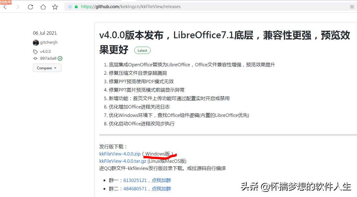 介绍一款国产开源免费的在线文件文档预览的kkFileView