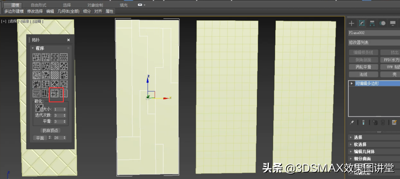 3dmax利用拓扑制作菱镜和屏风