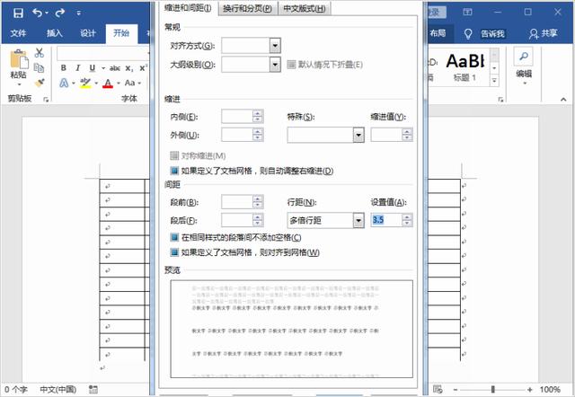 美女秘书必学技：Word表格行距怎么调整 6种方法快速调整表格行距