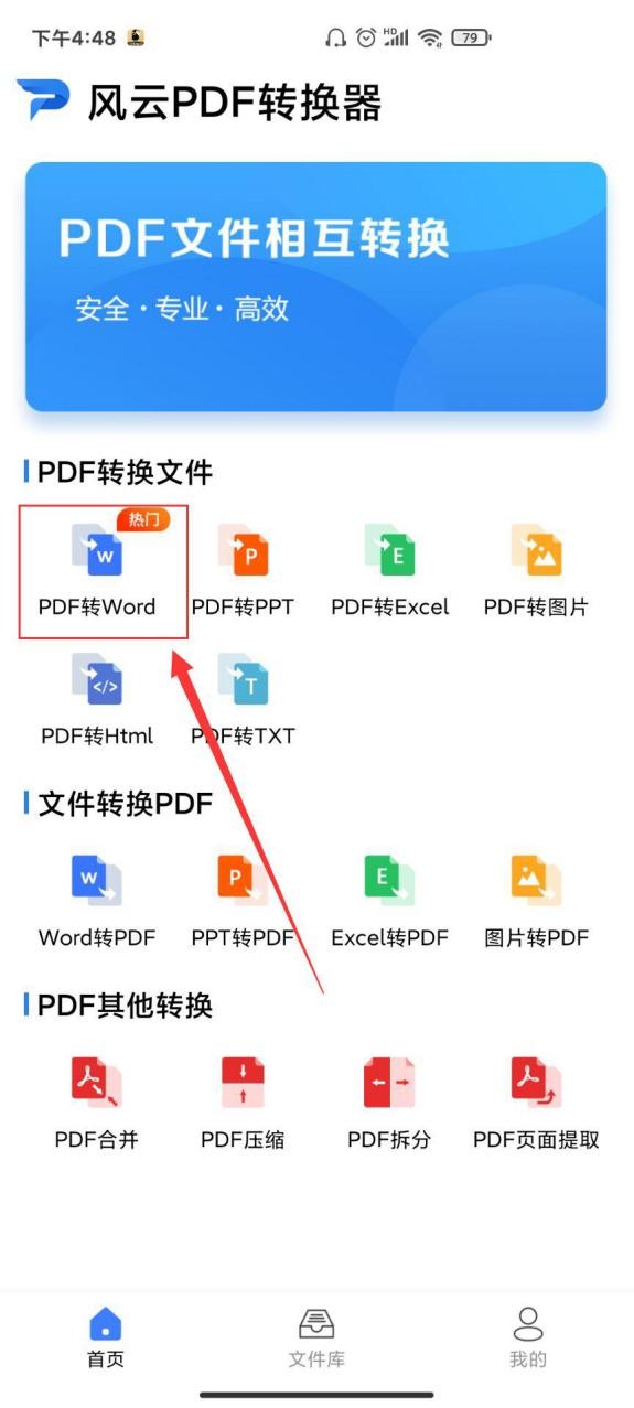 pdf怎么转换成Word？电脑手机都能用的方法在这里