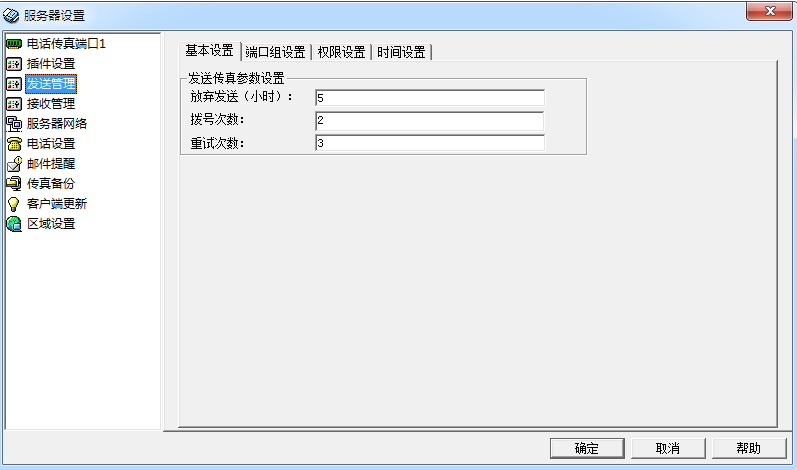 afax传真客户端安装设置及传真服务器参数设置