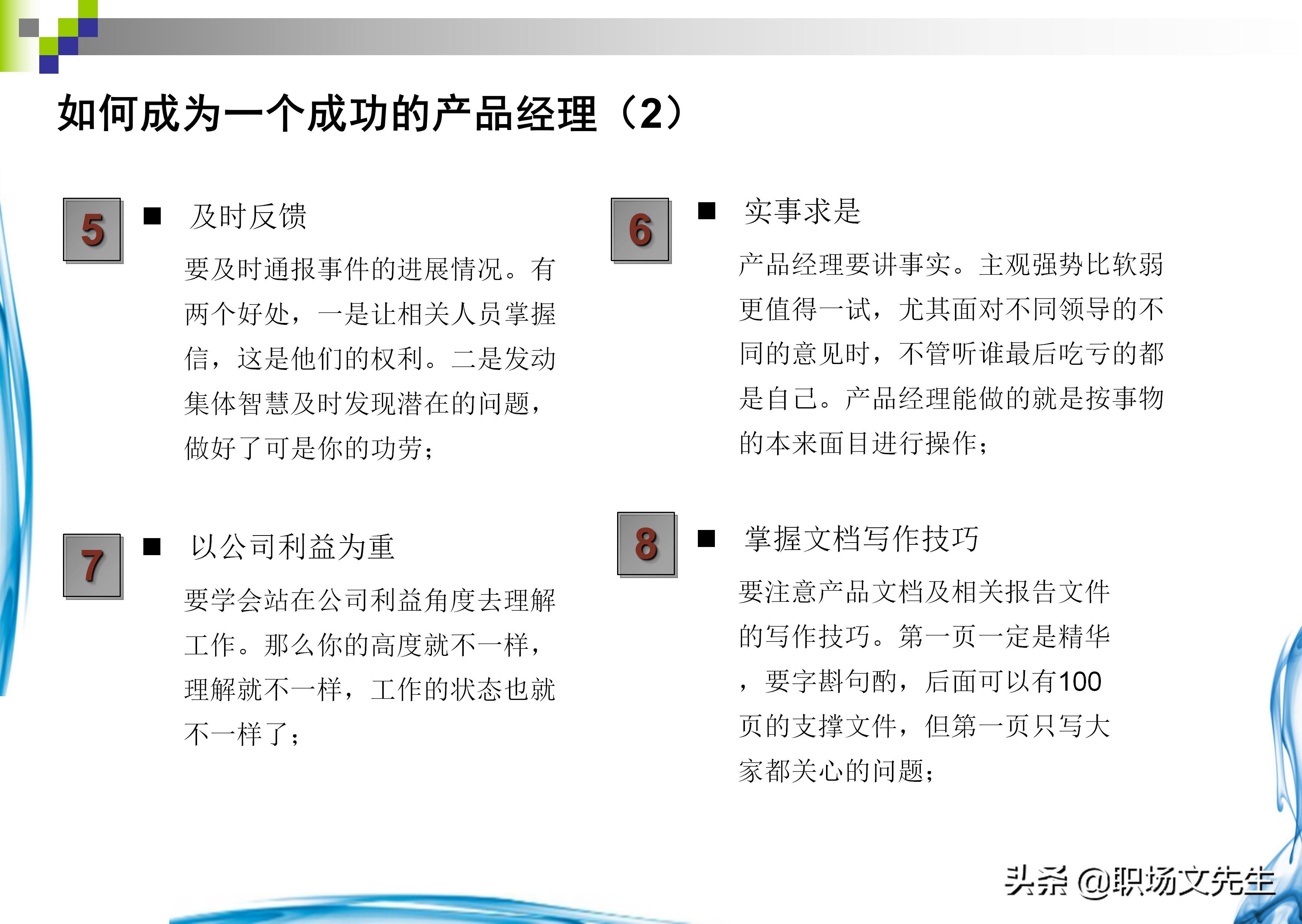 如何做一个合格的产品经理？37页产品经理知识分享，果断收藏