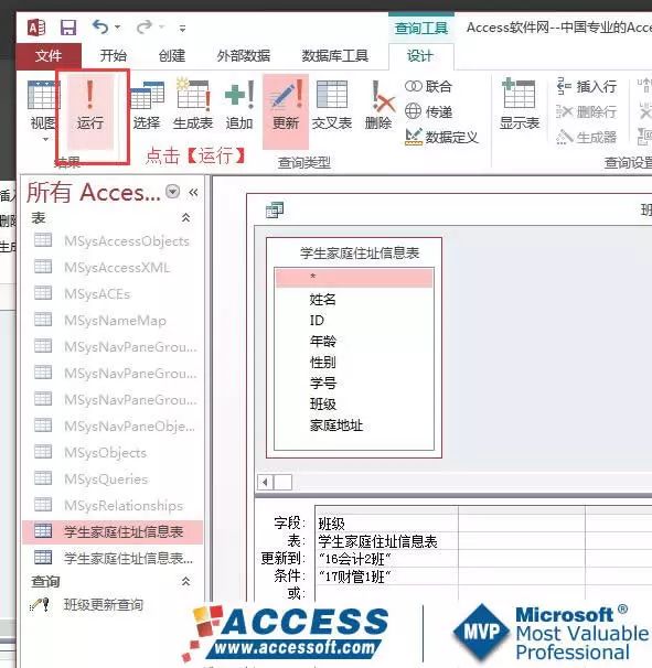 Access实用教程之更新查询