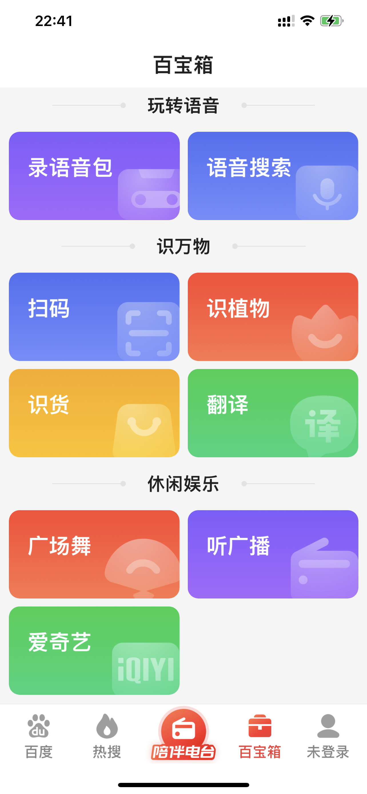 干净清爽无广告，百度大字版APP专为老年人设计的好工具
