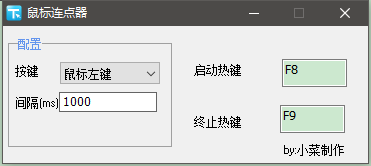 制作简单鼠标按键连点器