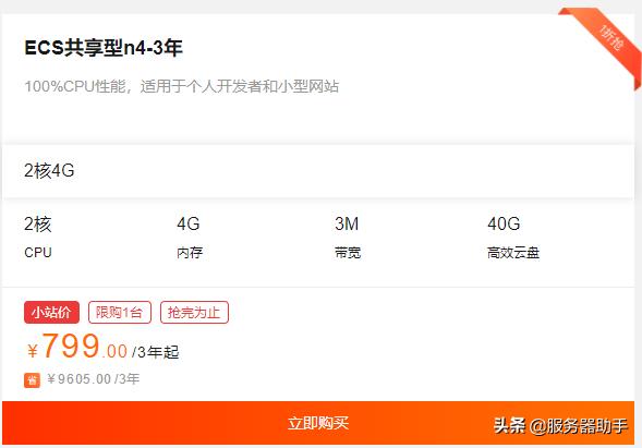 阿里云活动只剩5天，盘点下当前最值得买的云服务器及价格
