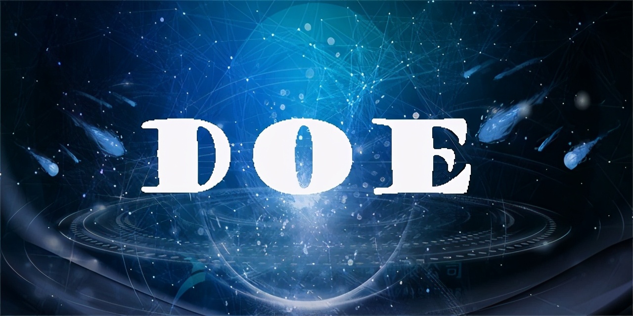 DOE是什么质量工具方法