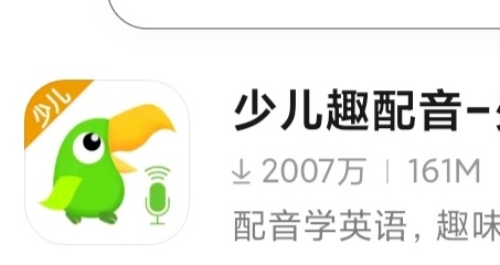 给初学英语的孩子推荐APP