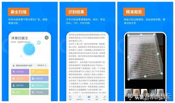「手机」完全免费的扫描APP，手写也能行