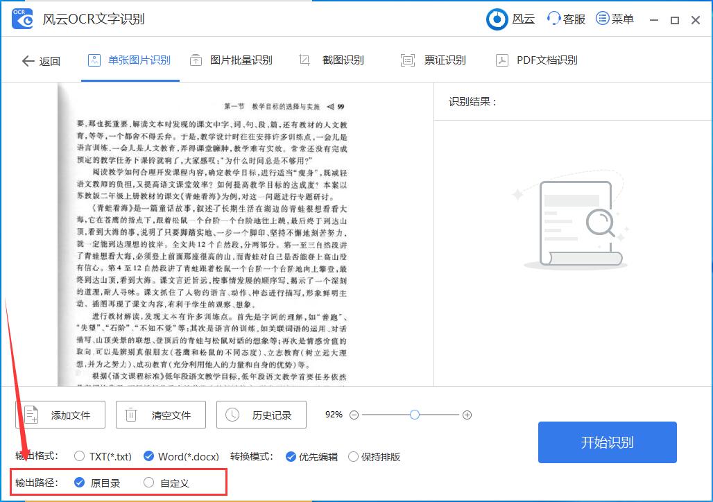 图片如何转换成word？又是一招"偷懒"的好方法