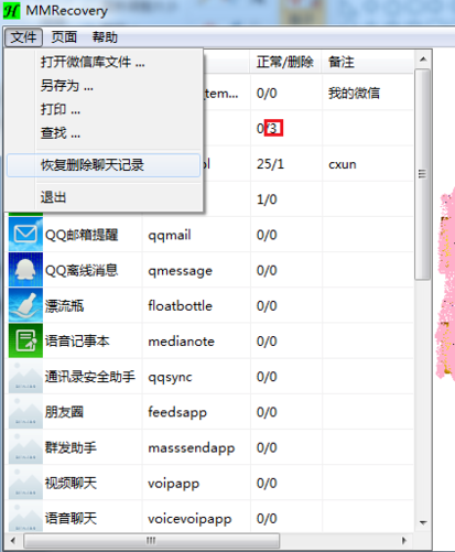 苹果手机微信聊天记录被删除了如何恢复