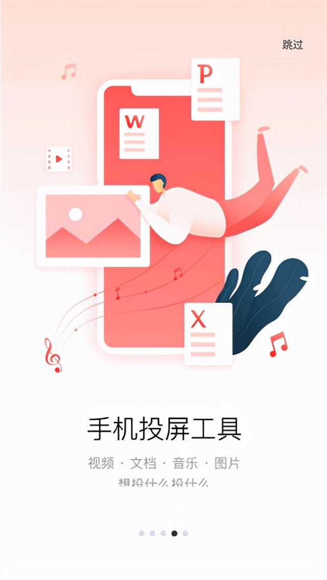 多屏互动，智能电视好助手