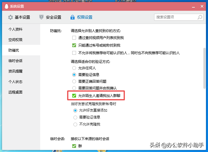 QQ如何禁止陌生人拉我进群？只需简单五步即可轻松搞定！