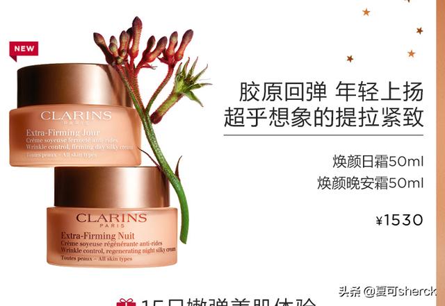 夏可叔叔扒产品——娇韵诗焕颜弹力霜（娇韵诗弹簧霜）