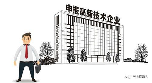 2020年国家高新技术企业认定最新规定