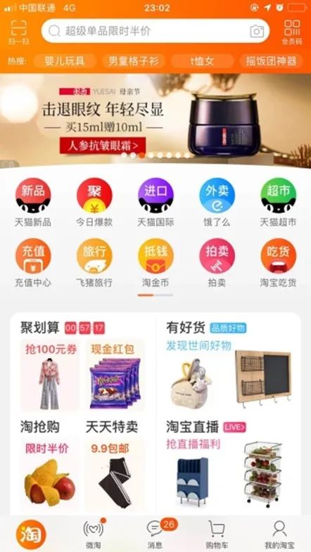 学会玩转淘金币，获取海量免费流量