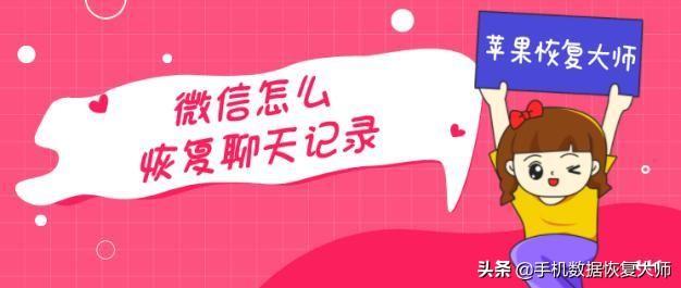 微信怎么恢复聊天记录？免费教你三招，轻松解决难题