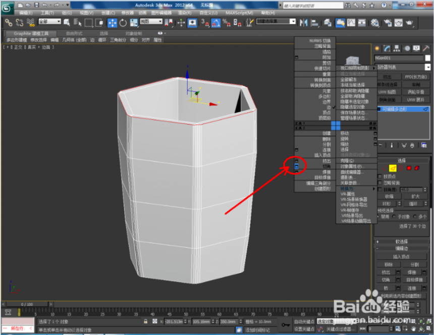 3dmax教程-如何用编辑多边形快速制作杯子？