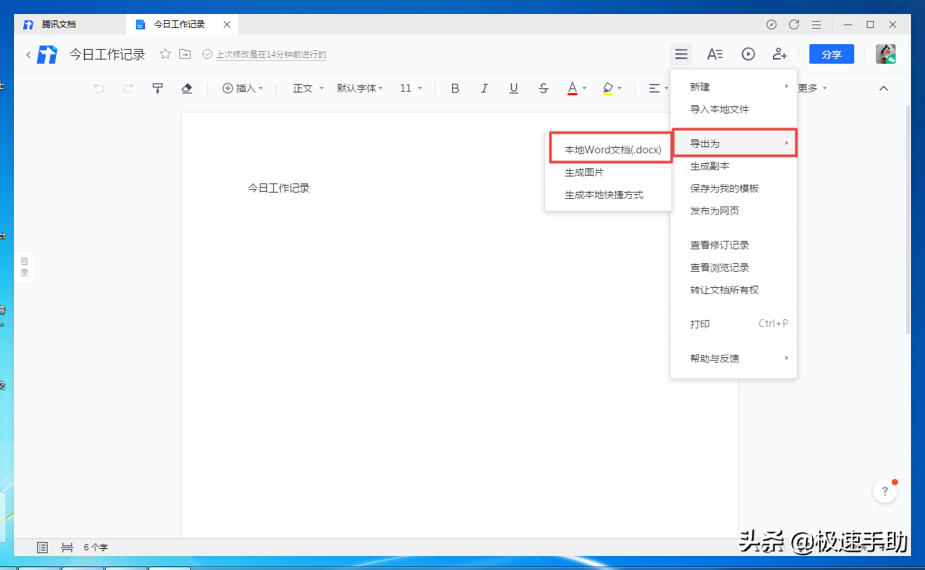 腾讯文档文件如何导出到本地？详细操作教程教给你
