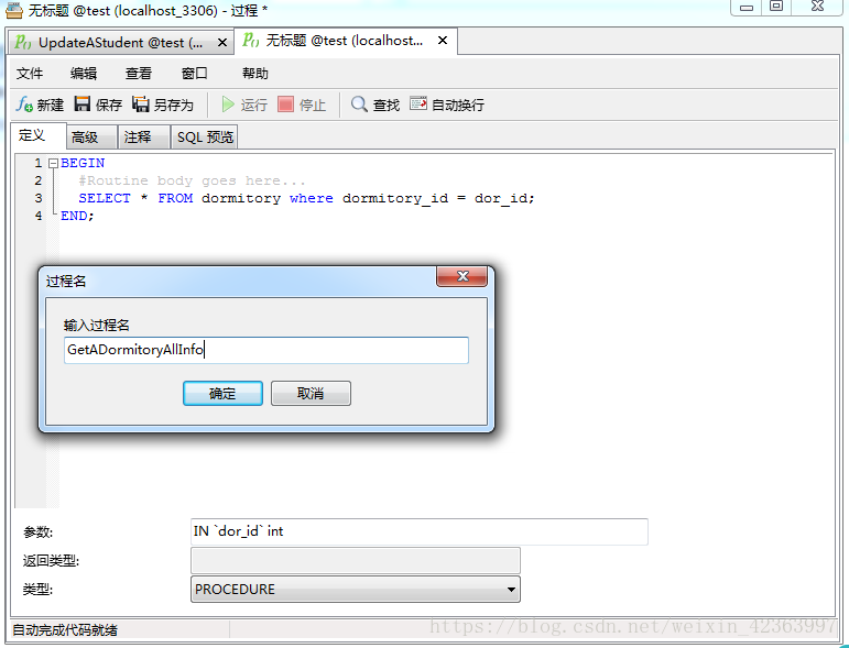 MySQL在Navicat中创建存储过程