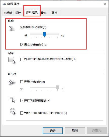 win10系统怎么调鼠标灵敏度