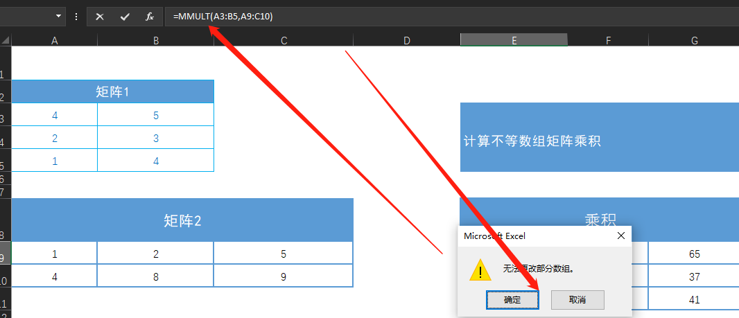 Excel函数公式大全之利用MMULT函数计算两个数组矩阵的乘积