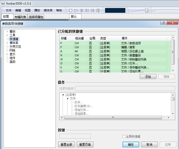 超级超级神器！全平台多功能音乐软件——Foobar2000