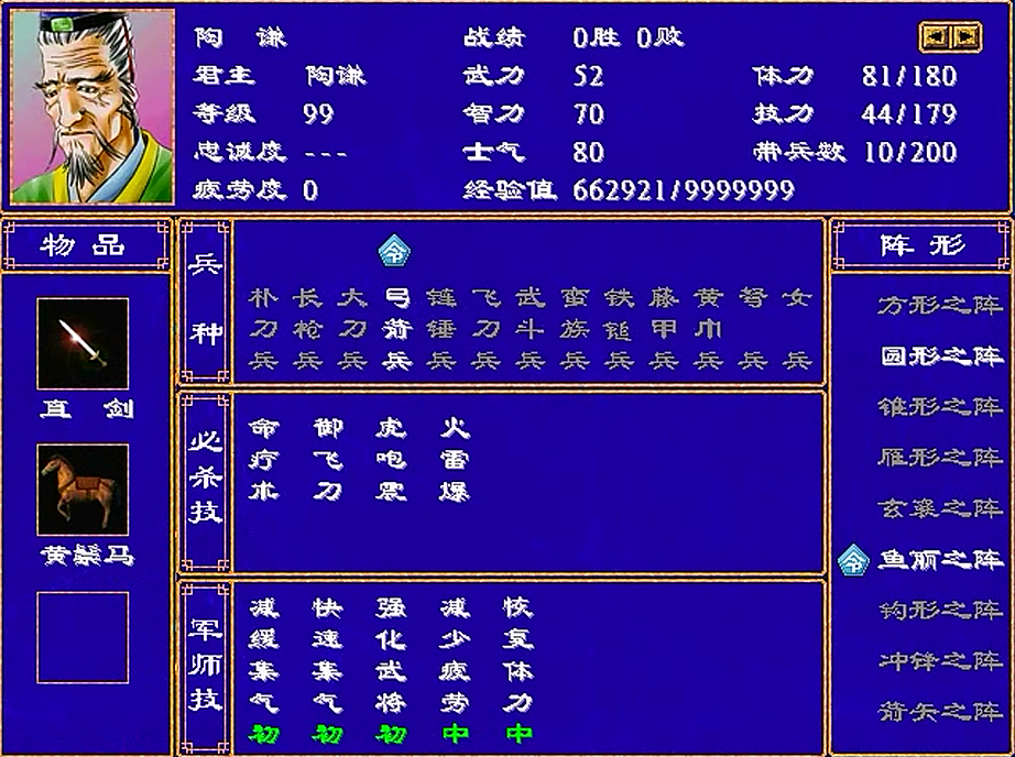 三国群英传2，龙套4将，这估计谁都可以上去欺负一下
