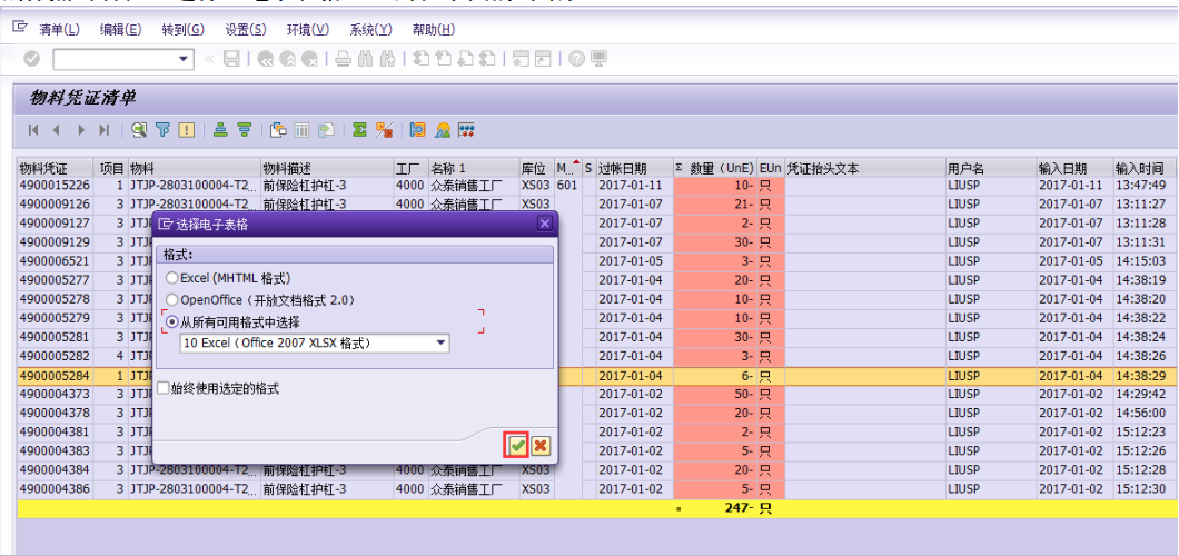 一分钟掌握SAP小知识-系统基本操作