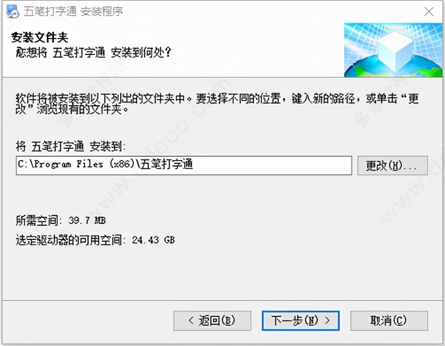 五笔打字通软件