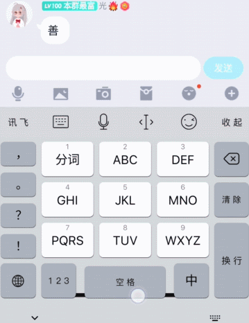 讯飞输入法新版离线输入体验 专属“我的”输入颠覆传统打字印象