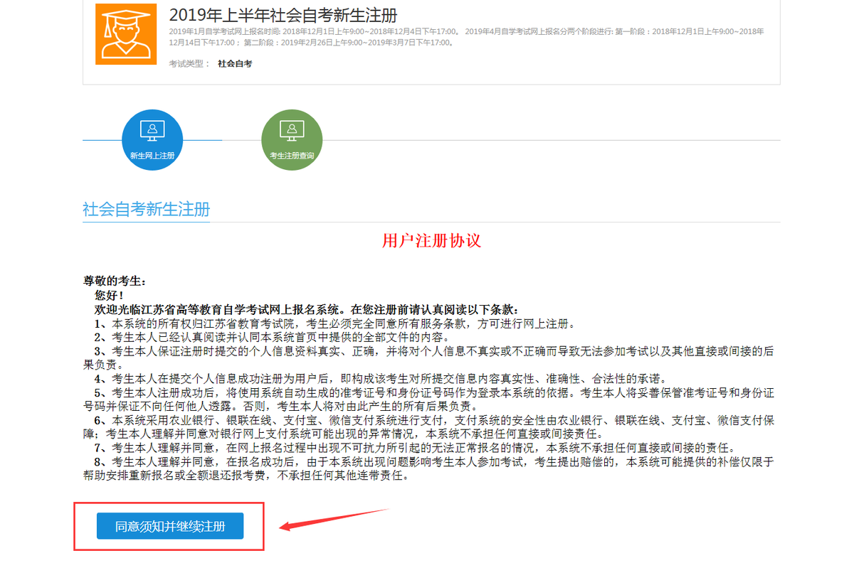 江苏省自学考试新生注册流程梳理