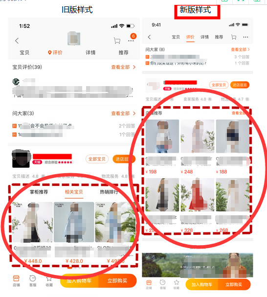 淘宝卖家推荐升级为店铺推荐——店铺推荐的介绍