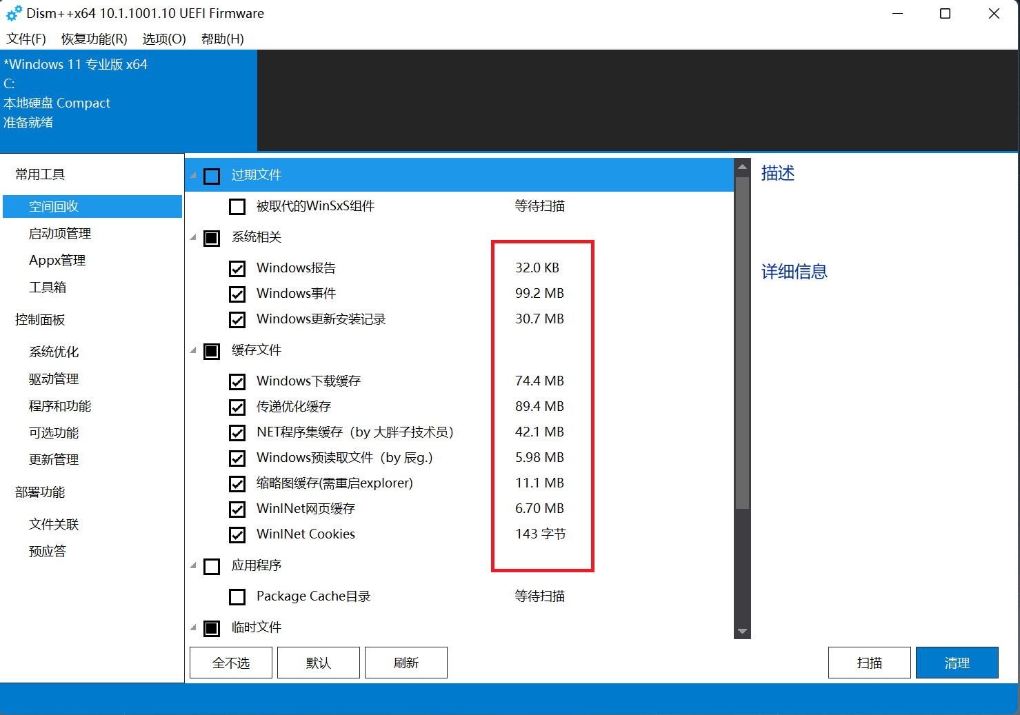 安全无忧删除C盘中的垃圾文件让系统运行得更快