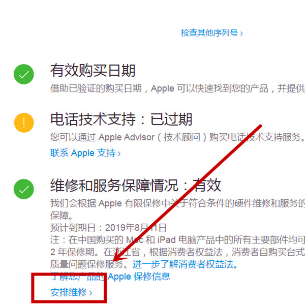 苹果手机怎么预约维修