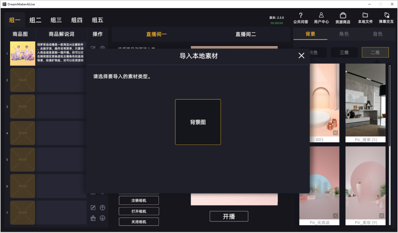 虚拟主播带货是如何实现的-创梦易虚拟主播如何操作？