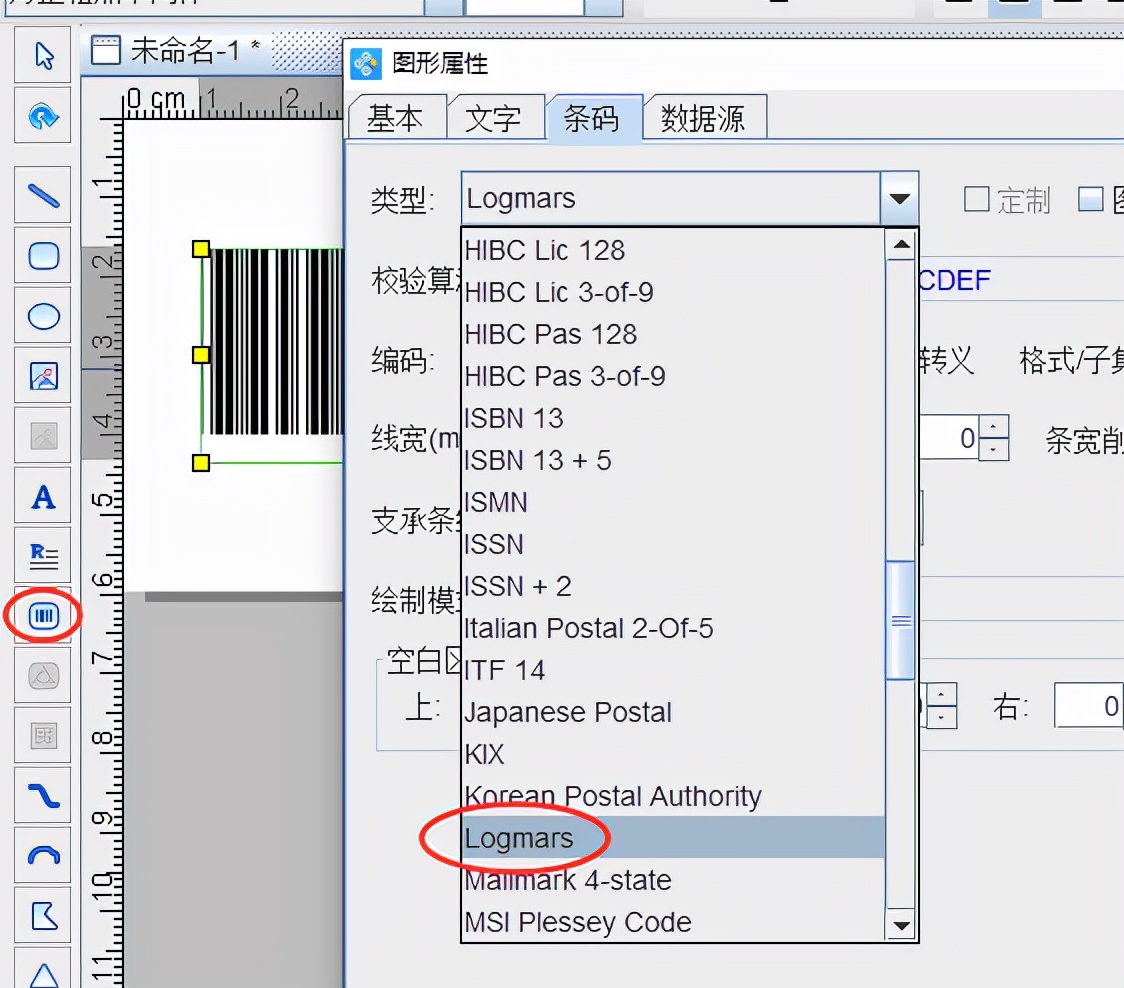 条码生成软件使用序列生成批量制作Logmars条形码