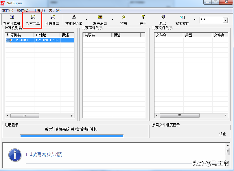 局域网超级共享搜索神器：NetSuper