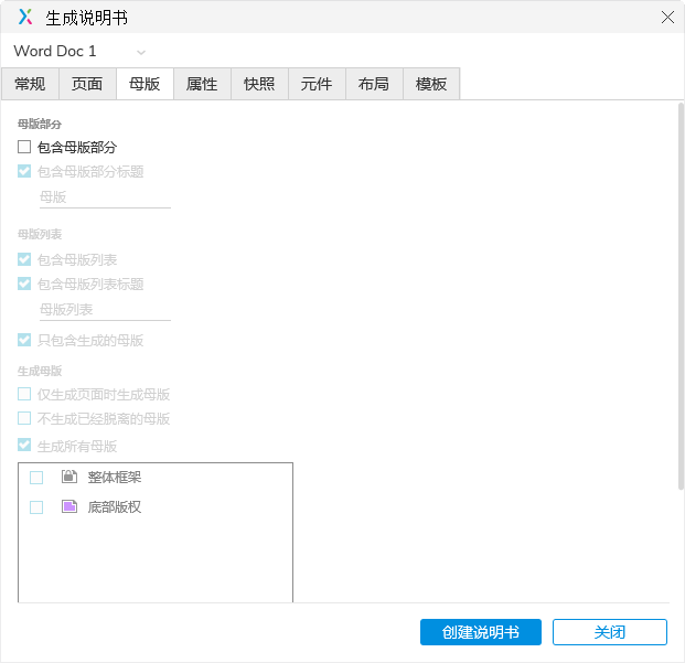 如何选择Word文档还是Axure文档来写PRD？