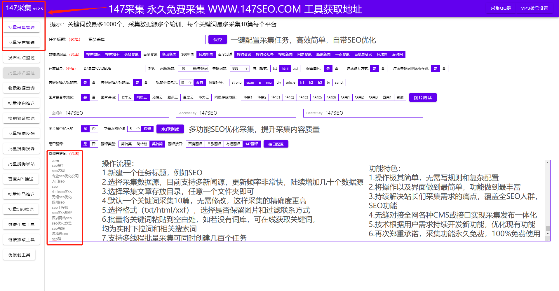 网站优化助手之免费seo软件（图片详解）