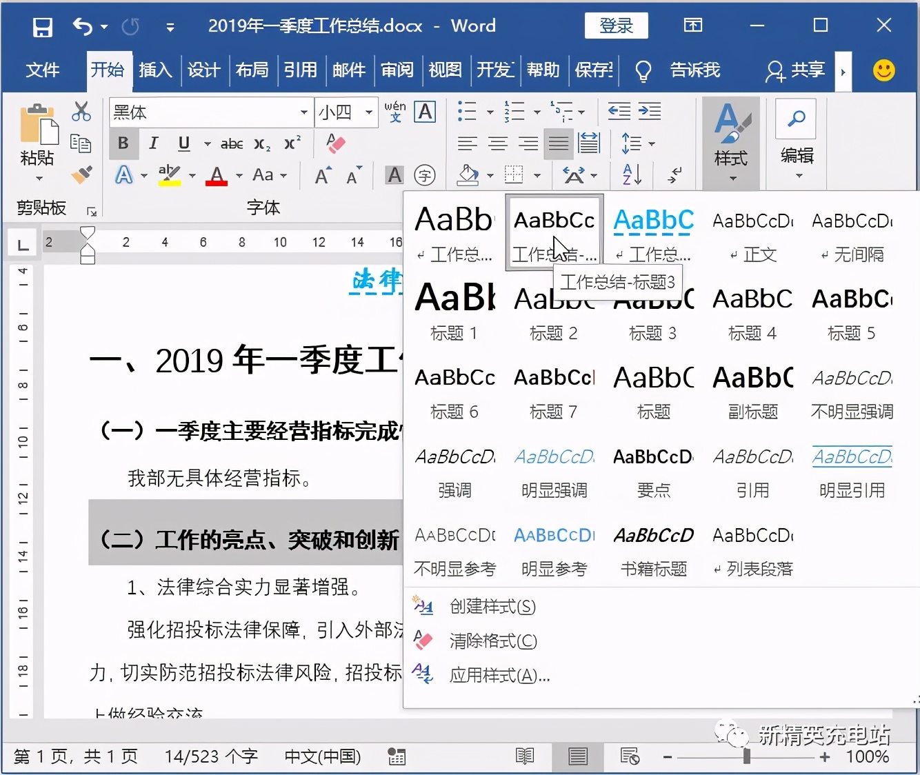 Word排版并不难，定制一个专有样式，分分钟搞定
