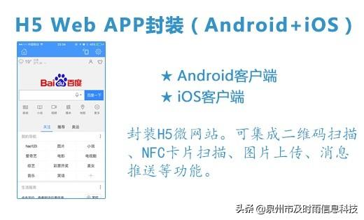 原生APP和封装APP骗了多少人