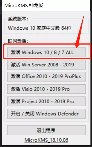 解决windows10不能激活问题
