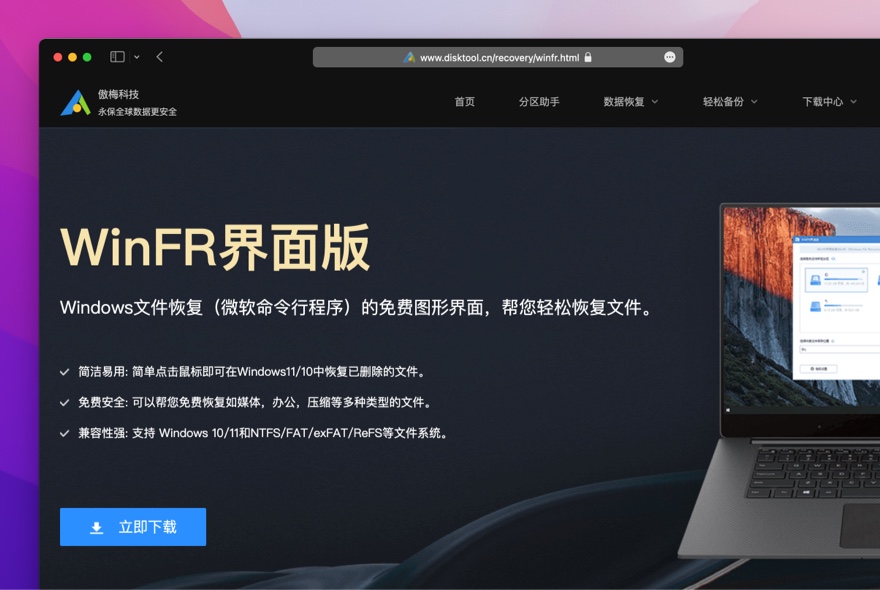 WinFR 界面版 - 免费好用的数据恢复软件，误删文件轻松找回