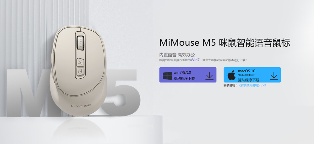 语音打字解放双手，咪鼠智能语音鼠标M5评测
